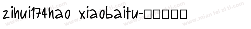 zihui174hao xiaobaitu字体转换